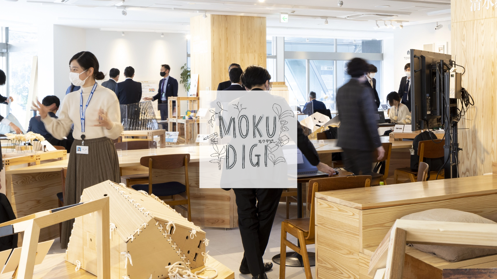 Special site added on topic of pursuing the future of construction with MOKU DIGI (Wood + Digital) Block Exhibition.