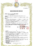 The Building Center of Japan accreditation certificate (Shimizu is the only major general contractor with this accreditation)
