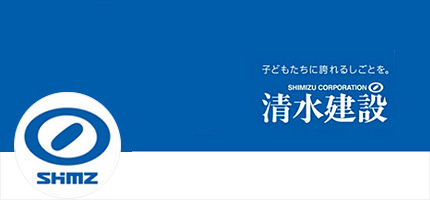 清水建設株式会社【公式】@Shimizu_now