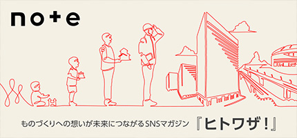 清水建設公式note ヒトワザ！