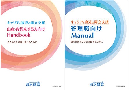 キャリアと育児の両立支援ハンドブック