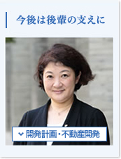 開発計画・不動産開発