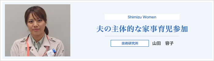 夫の主体的な家事育児参加