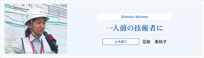 一人前の技術者に