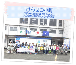 けんせつ小町活躍現場見学会