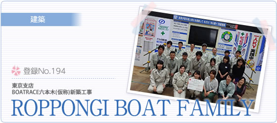 ROPPONGI BOAT FAMILY