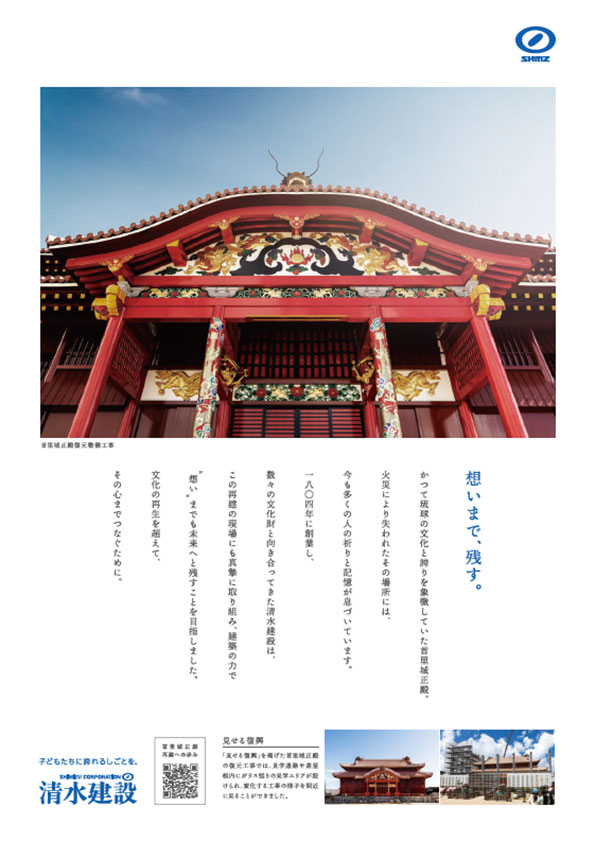 「首里城正殿 再建」篇