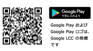 Google Play　ダウンロード