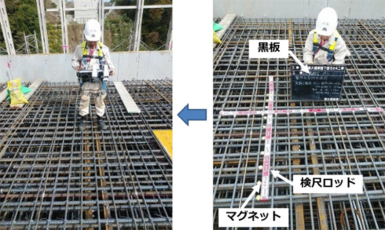 配筋検査方法比較（左：システム利用、右：従来方法）