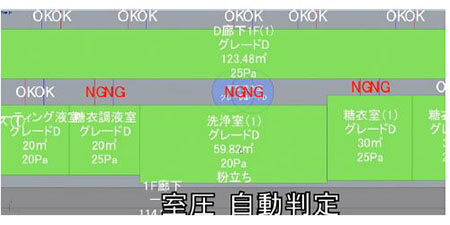 GMP要件の自動化2（室圧自動判定）