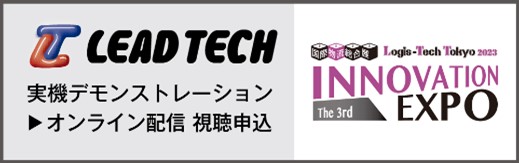 実機デモンストレーションオンライン配信視聴申込