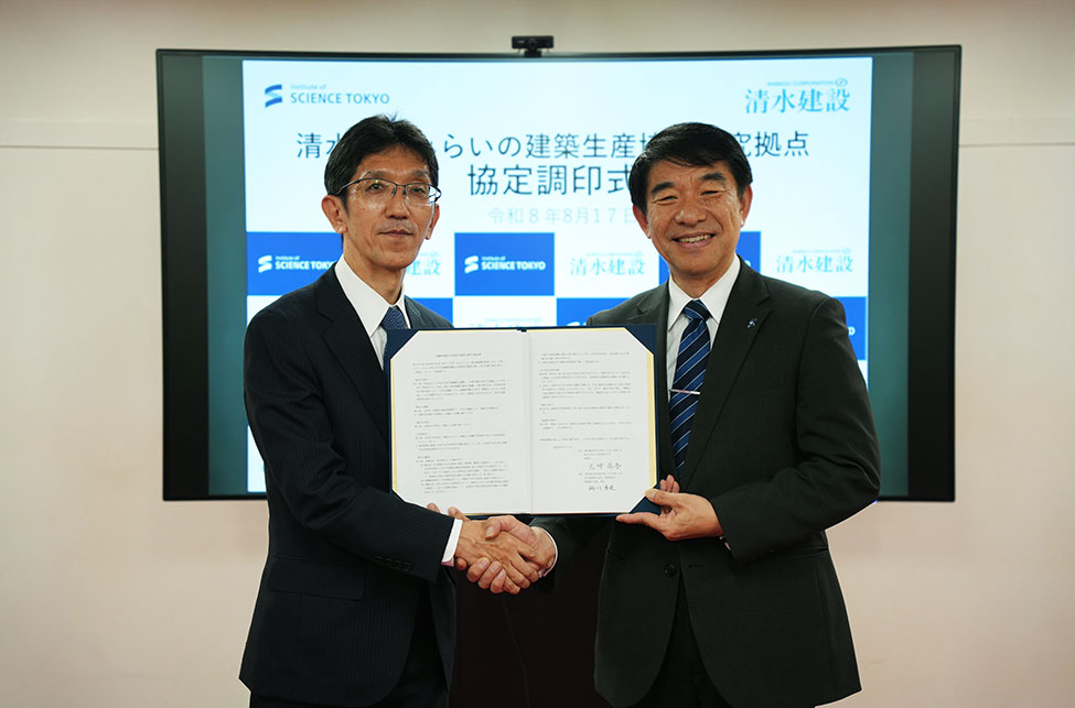 8月17日に行われた調印式の様子。左から清水建設の掛川秀史技術研究所長、東京科学大学の大竹尚登理事長