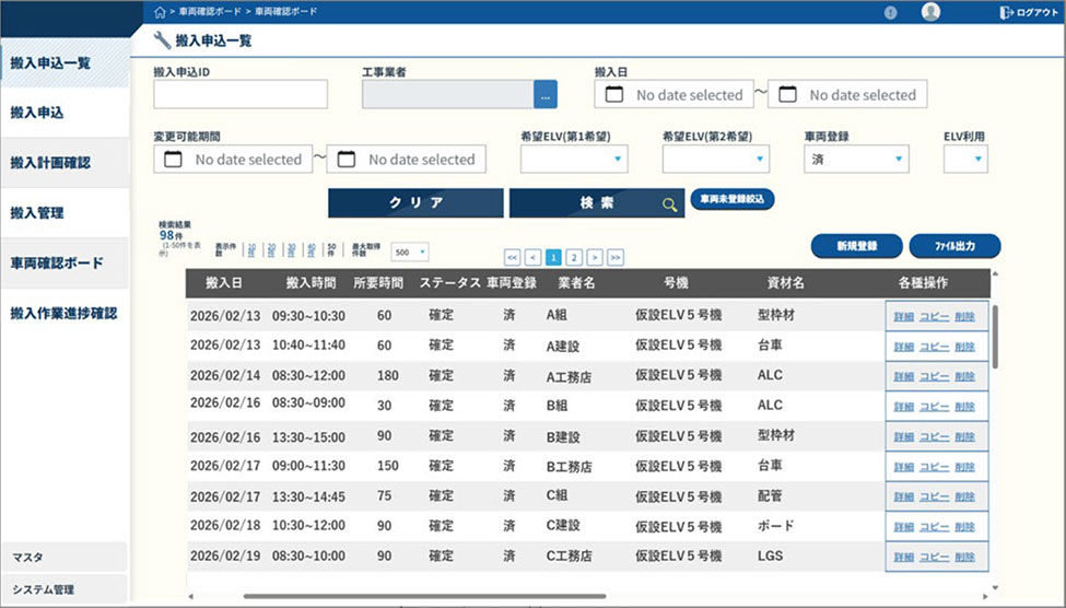揚重計画の管理画面
