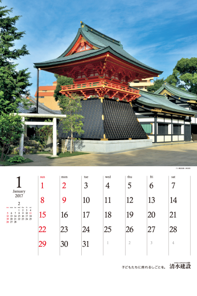 1月：穴八幡宮鼓楼（東京都）
