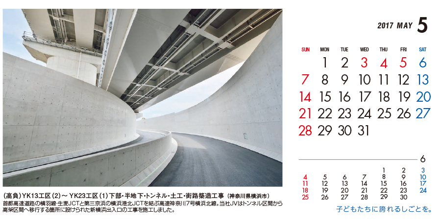 5月：（高負）YK13工区（2）～ YK23工区（1）下部・半地下・トンネル・土工・街路築造工事 （神奈川県横浜市）
