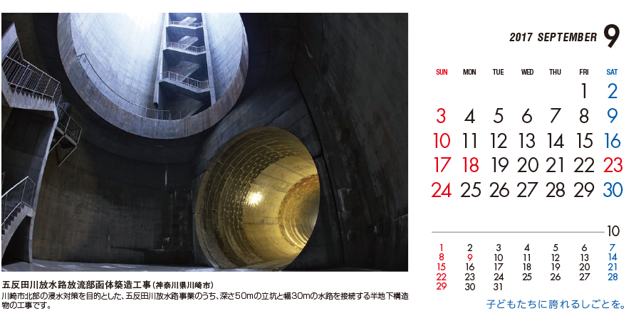 9月：五反田川放水路放流部函体築造工事（神奈川県川崎市）