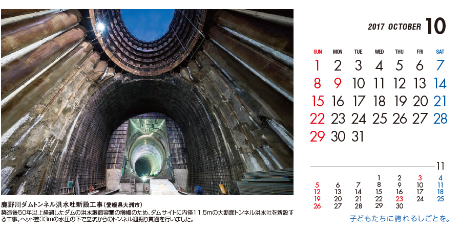 10月：鹿野川ダムトンネル洪水吐新設工事（愛媛県大洲市）