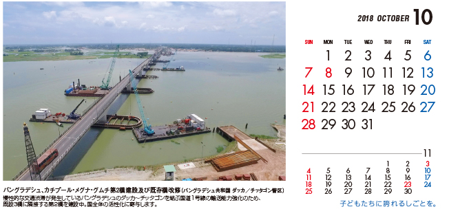 10月：バングラデシュ、カチプール・メグナ・グムチ第2橋建設及び既存橋改修（バングラデシュ共和国）
