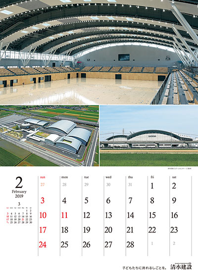 2月：津市産業・スポーツセンター（三重県）