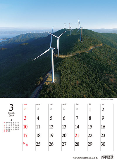 3月：大洞山ウィンドファーム（高知県）