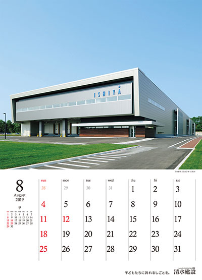 8月：石屋製菓　北広島工場（北海道）