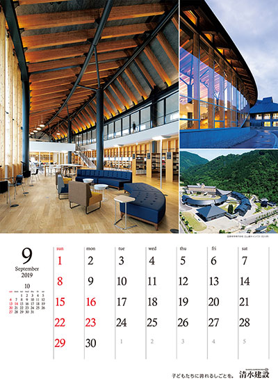 9月：国際高等専門学校　白山麓キャンパス（石川県）