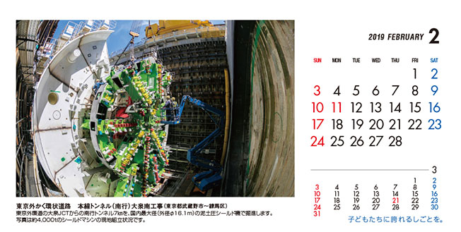 2月：東京外かく環状道路　本線トンネル（南行）大泉南工事（東京都）