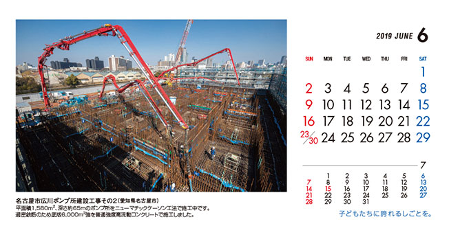 6月：名古屋市広川ポンプ所建設工事その2（愛知県）