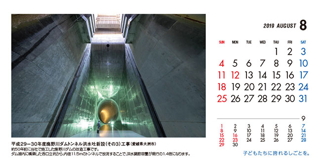 8月：平成29－30年度　鹿野川ダムトンネル洪水吐新設（その3）工事（愛媛県）