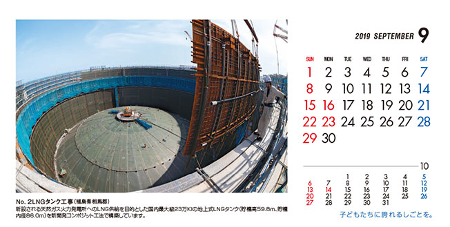 9月：No．2LNGタンク工事（福島県）
