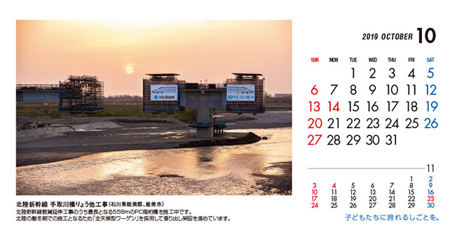10月：北陸新幹線　手取川橋りょう他工事（石川県）