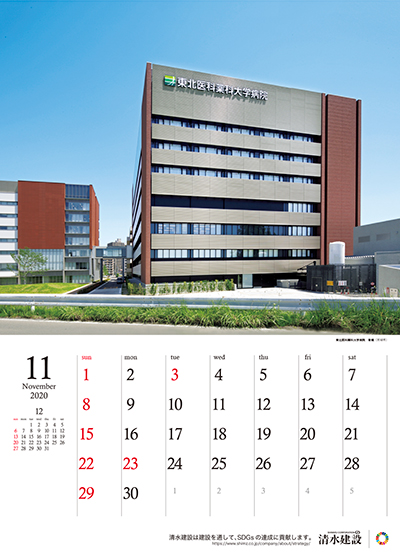 11月：東北医科薬科⼤学病院　新館（宮城県）