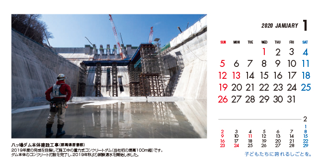 1月：八ッ場ダム本体建設工事（群馬県）
