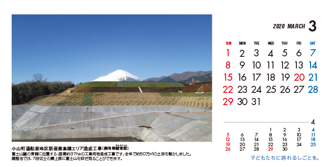3月：小山町湯船原地区新産業集積エリア造成工事（静岡県）
