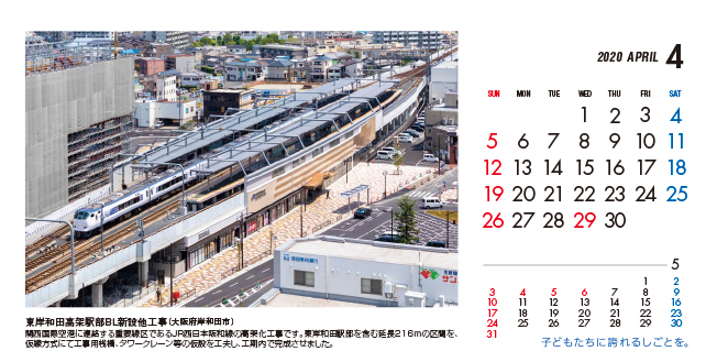 4月：東岸和田高架駅部BL新設他工事（大阪府）