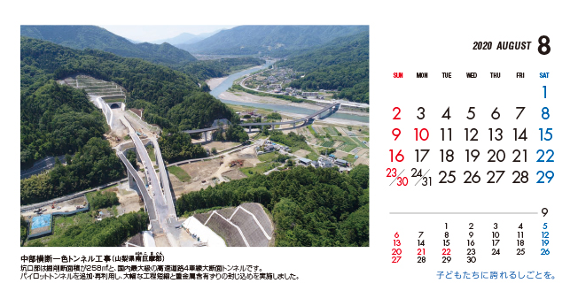 8月：中部横断一色トンネル工事（山梨県）