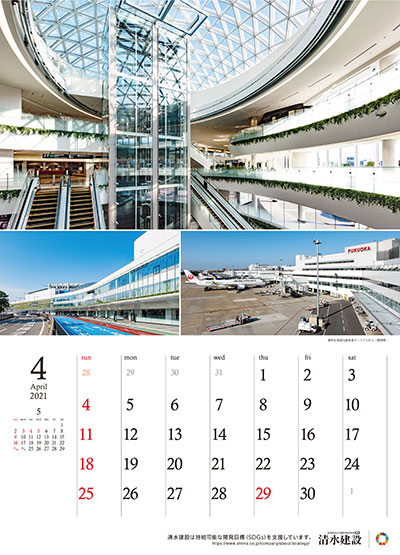 4月：福岡空港国内線旅客ターミナルビル（福岡県）