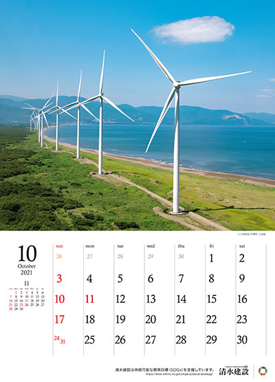 10月：リエネ銭函風力発電所（北海道）
