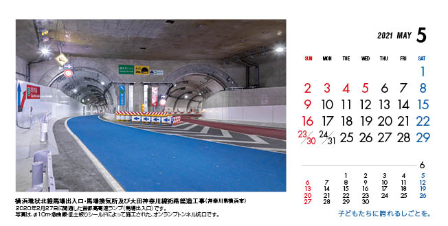 5月：横浜環状北線馬場出入口・馬場換気所及び大田神奈川線街路築造工事（神奈川県）