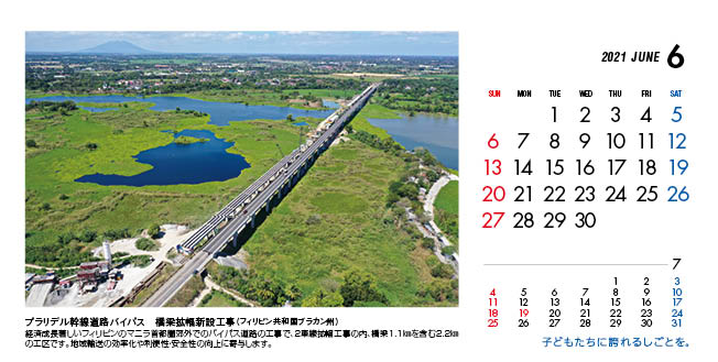 6月：プラリデル幹線道路バイパス　橋梁拡幅新設工事（フィリピン共和国）