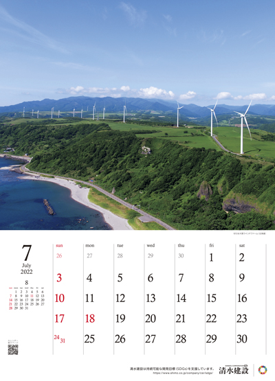 7月：せたな大里ウインドファーム（北海道）