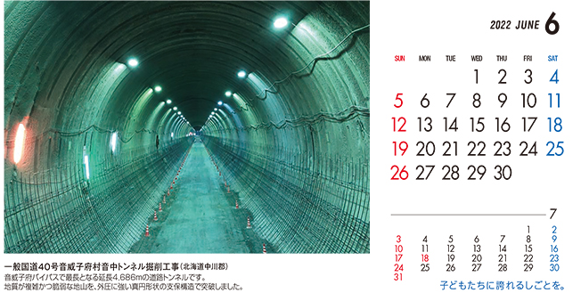 6月：一般国道40号音威子府村音中トンネル掘削工事（北海道）