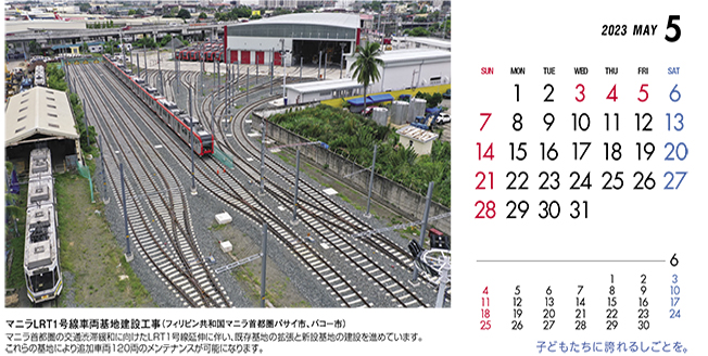 5月：マニラLRT1号線車両基地建設工事（フィリピン共和国）