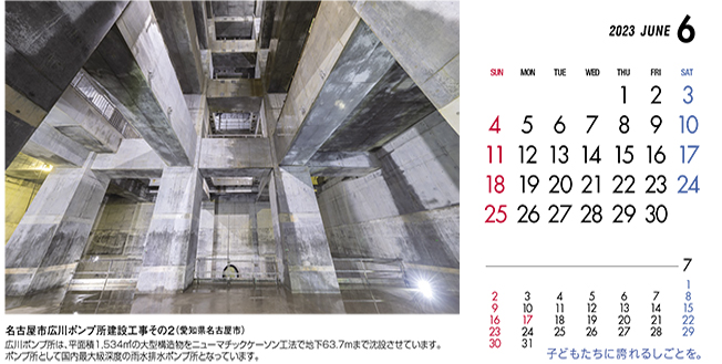 6月：名古屋市広川ポンプ所建設工事その2（愛知県）
