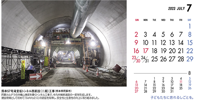 7月：熊本57号滝室坂トンネル西新設（二期）工事（熊本県）
