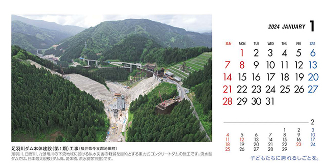 1月：足羽川ダム本体建設（第１期）工事（福井県）