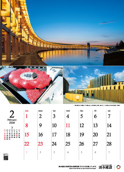 2月：大阪･関西万博　大屋根リング［南東工区］、日本政府館［日本館］、飯田グループ×大阪公立大学共同出展館（大阪府）