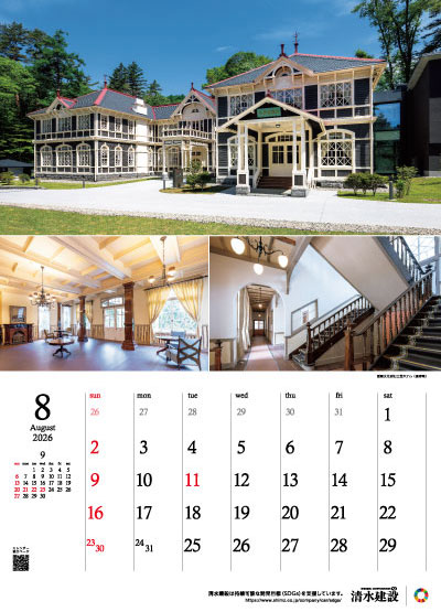 8月：重要文化財旧三笠ホテル（長野県）