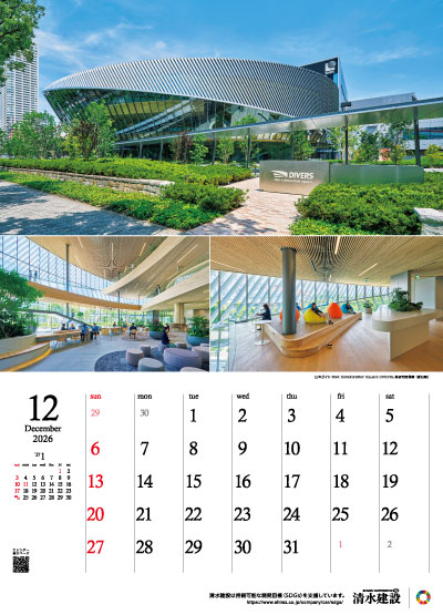 12月：日本ガイシ NGK Collaboration Square DIVERS、新研究開発棟（愛知県）