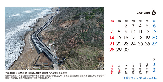 6月：令和6年能登半島地震  国道249号啓開作業その4（石川県）